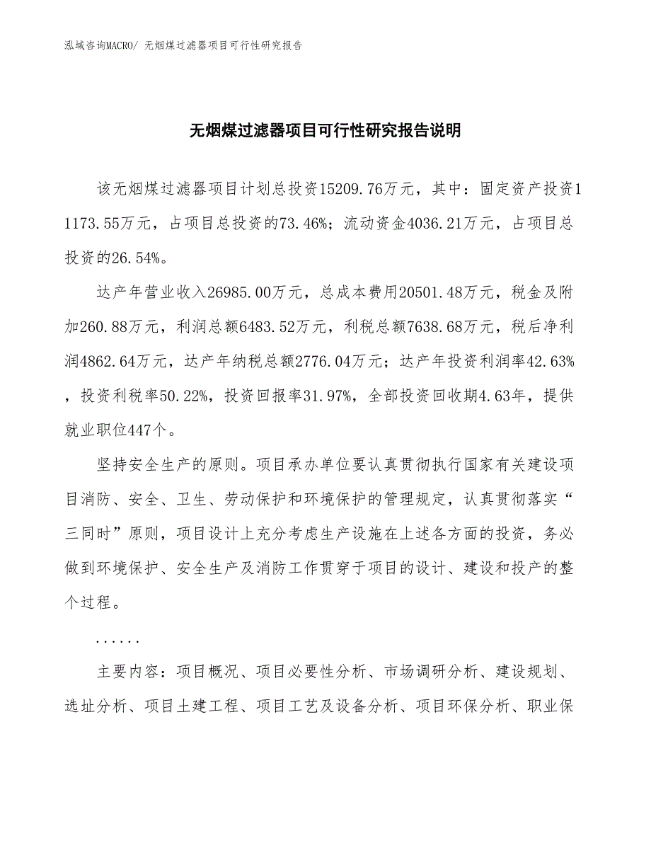 （批地）无烟煤过滤器项目可行性研究报告_第2页