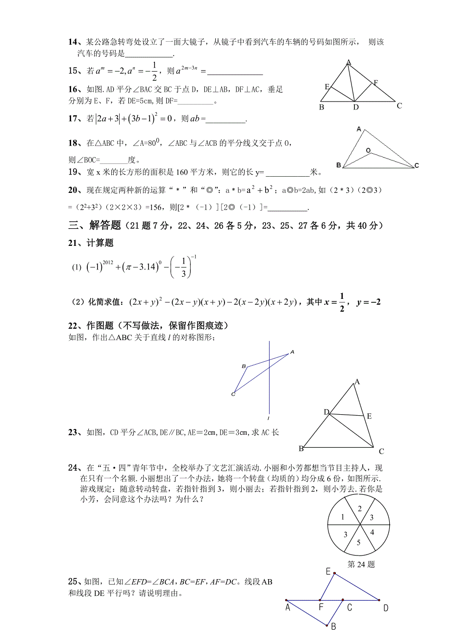 北师大版七年级数学下册总复习试题及答案_第2页