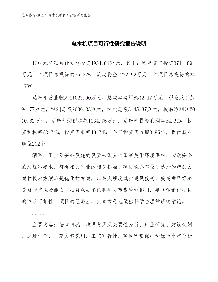 （批地）电木机项目可行性研究报告_第2页