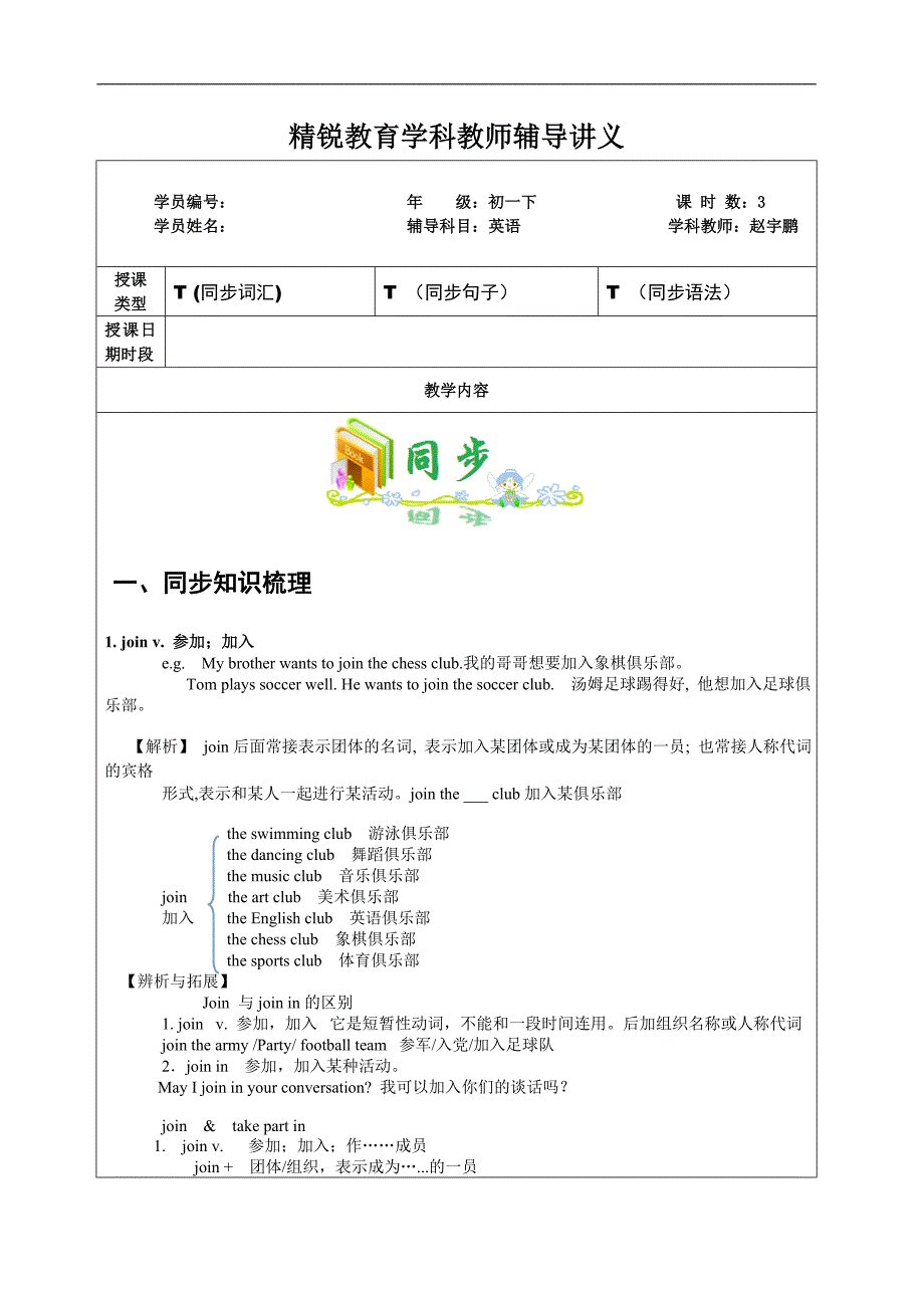 人教版七年级下册Unit1 赵宇鹏_第1页