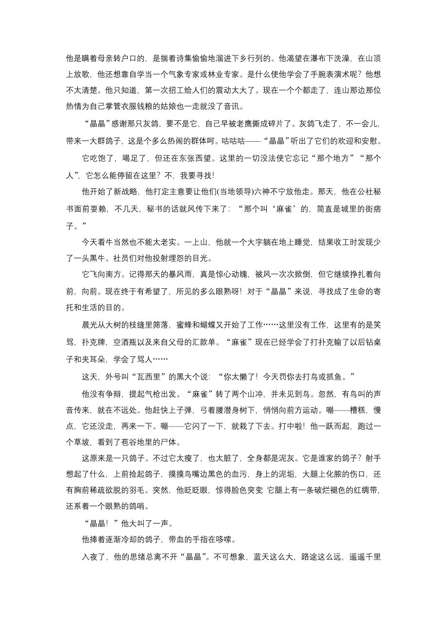 2020版高考语文新增分大一轮江苏专用版精练：第六章 文学类阅读小说阅读 限时综合训练二 word版含解析_第2页