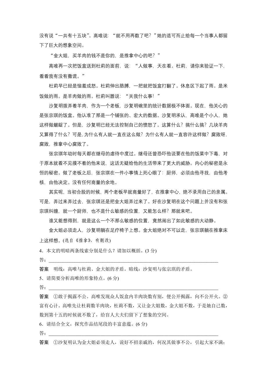 2020版高考语文新增分大一轮江苏专用版精练：第六章 文学类阅读小说阅读 限时综合训练二 word版含解析_第5页