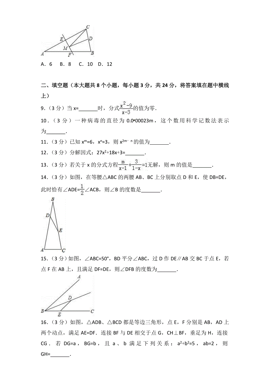 2017-2018学年天津市河北区八年级（上）期末数学试卷（含参考答案）_第2页