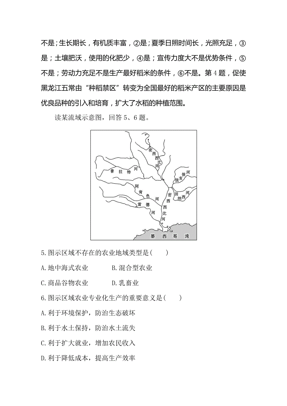 《世纪金榜》2019年湘教版地理必修二习题：第三章 区域产业活动 3.2 农业区位因素与农业地域类型（精讲优练课型） 课时检测区 基础达标 word版含答案_第3页