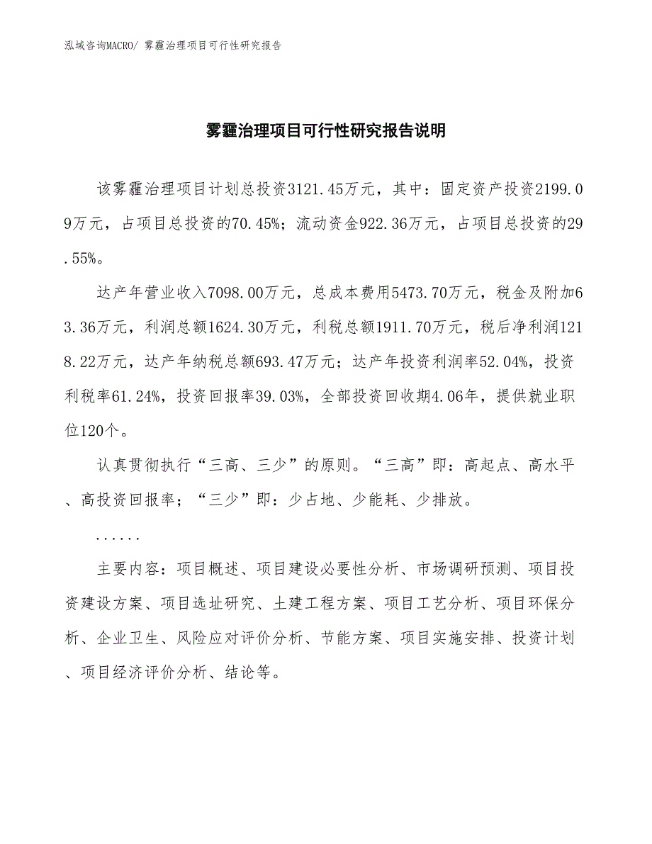 （批地）雾霾治理项目可行性研究报告_第2页