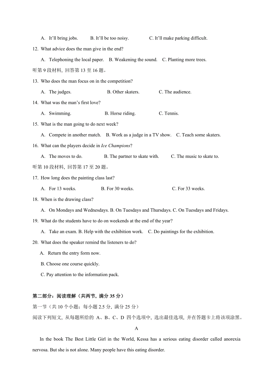 浙江省东阳中学2018-2019学年高二3月阶段性检测英语试题 word版含答案_第2页