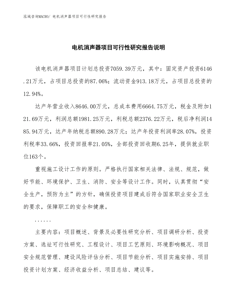 （批地）电机消声器项目可行性研究报告_第2页