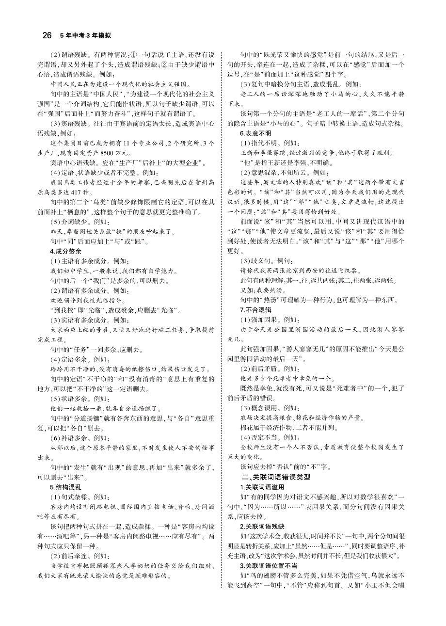 （山东专用）2019年中考语文总复习 第一部分 基础知识积累与运用 专题三 病句的辨析修改与标点的使用（讲解部分）（pdf）_第2页