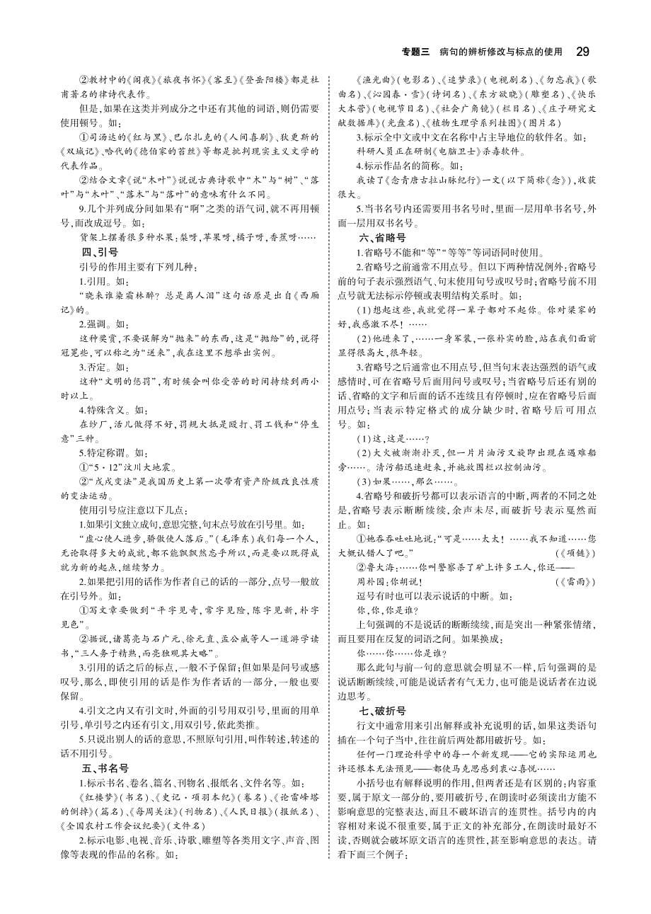 （山东专用）2019年中考语文总复习 第一部分 基础知识积累与运用 专题三 病句的辨析修改与标点的使用（讲解部分）（pdf）_第5页