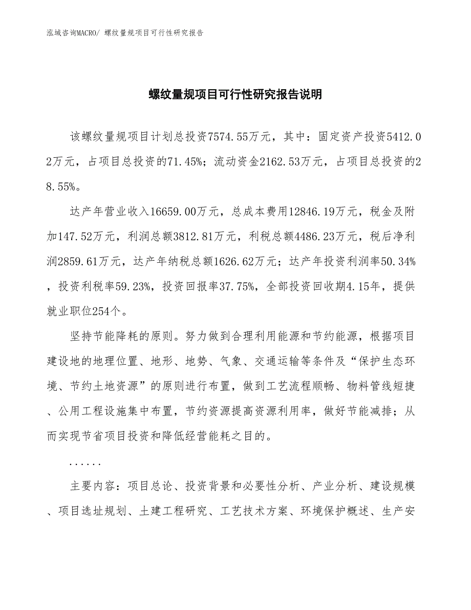 （批地）螺纹量规项目可行性研究报告_第2页