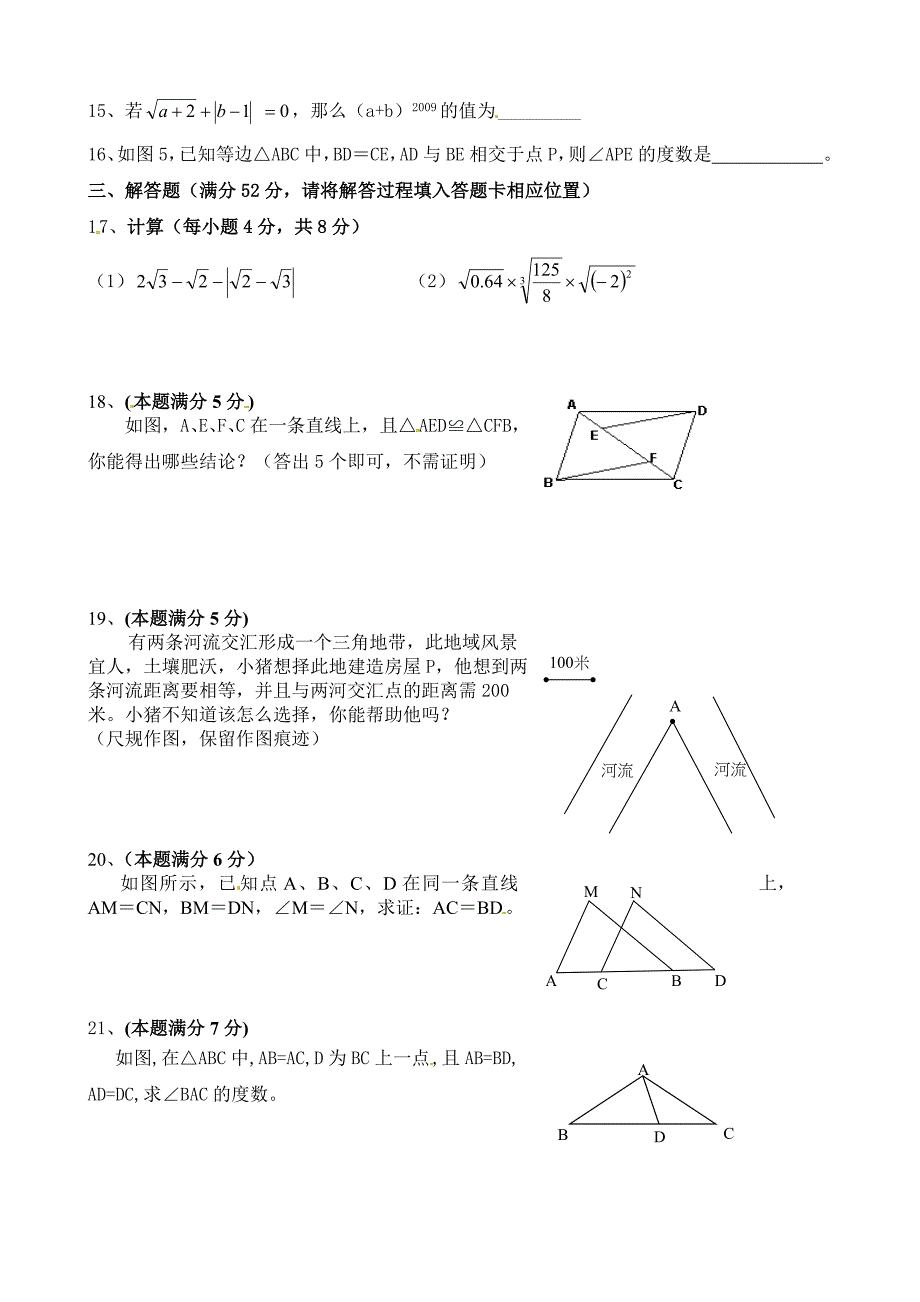 福建省福州市连江县凤城中学教研片2011-2012学年八年级上学期期中质量检查数学试题_第3页