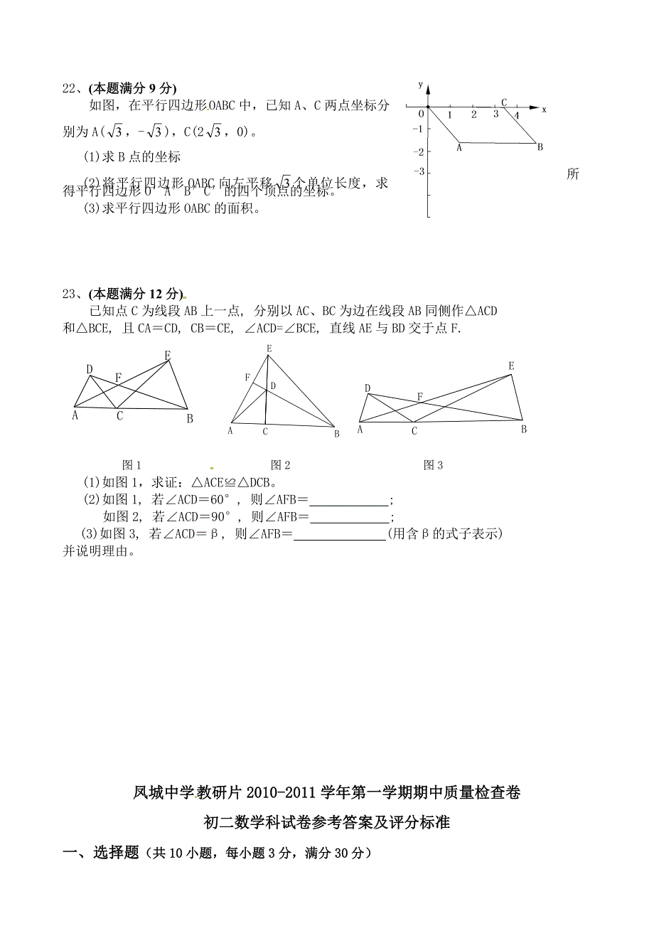 福建省福州市连江县凤城中学教研片2011-2012学年八年级上学期期中质量检查数学试题_第4页