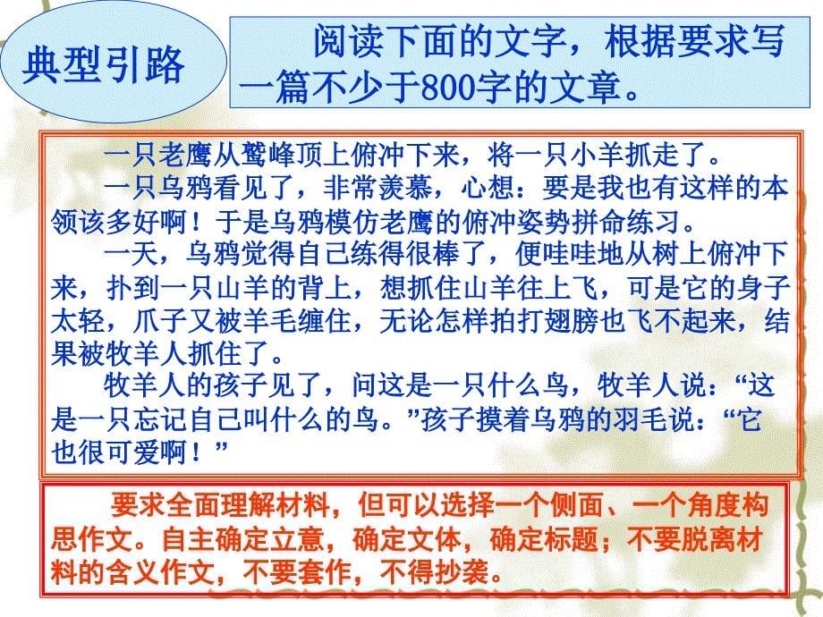 高考作文分论之材料作文审题八法(修改上课用)ppt_第5页