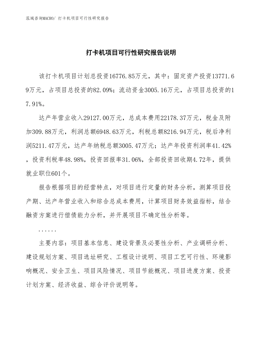 （批地）打卡机项目可行性研究报告_第2页