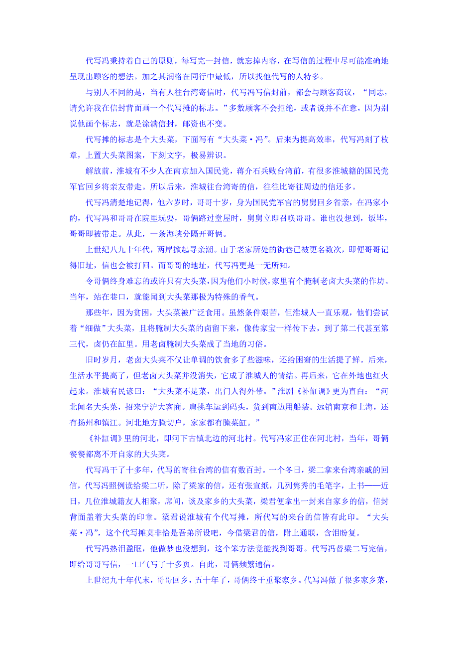 江西省2018-2019学年高一（平行班）下学期第一次月考语文试卷 word版含答案_第3页