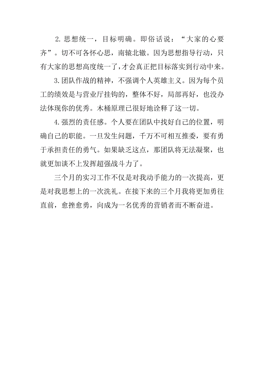 大学生实习报告：移动营业厅实习小结_第3页