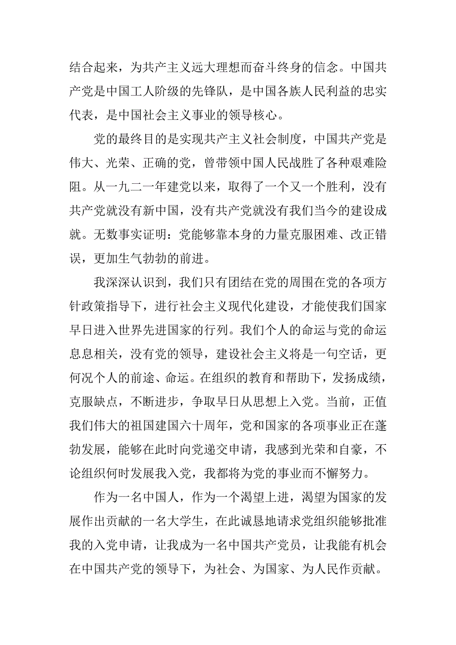 大学生入党申请书1500字模板格式_第3页