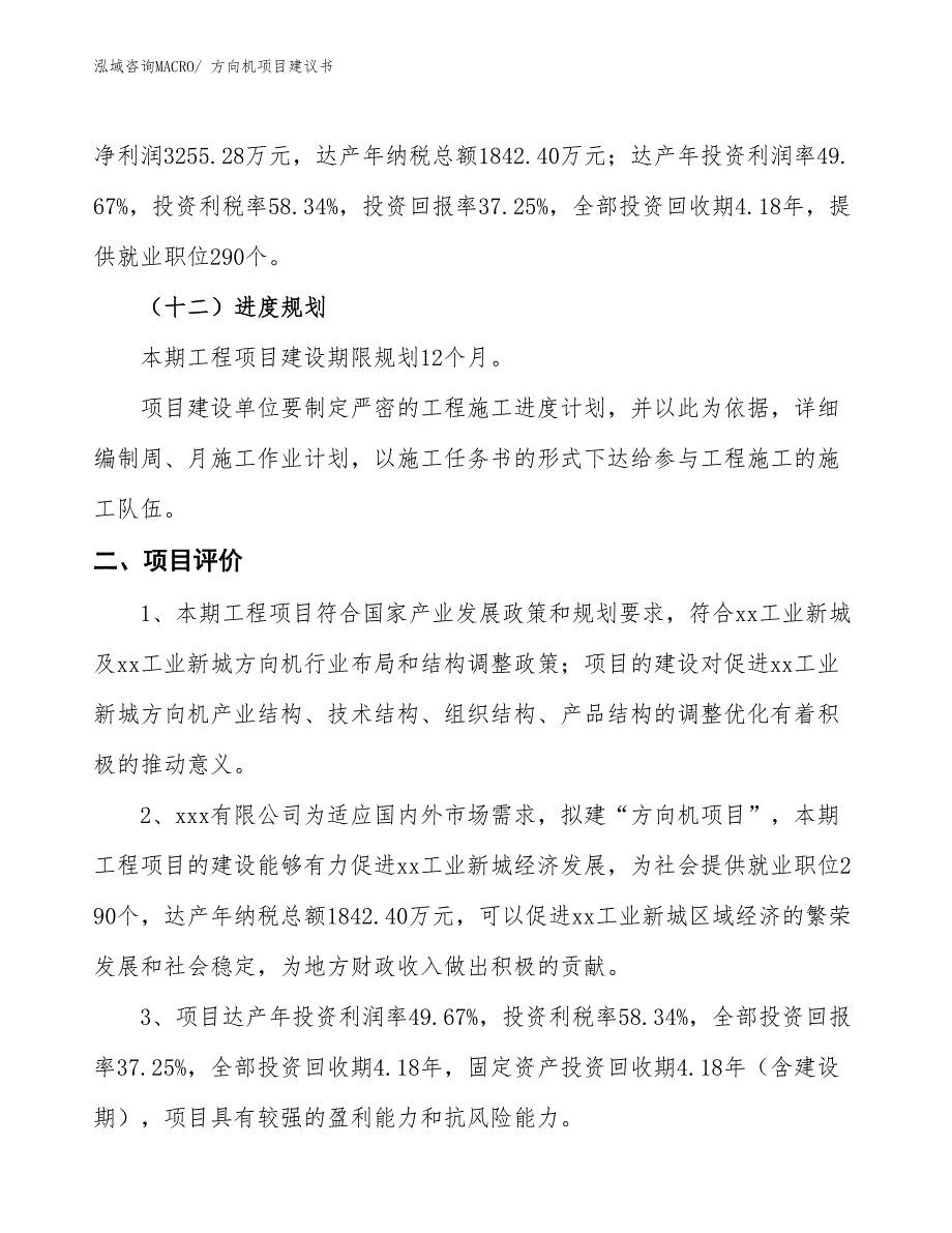 （立项审批）方向机项目建议书_第4页