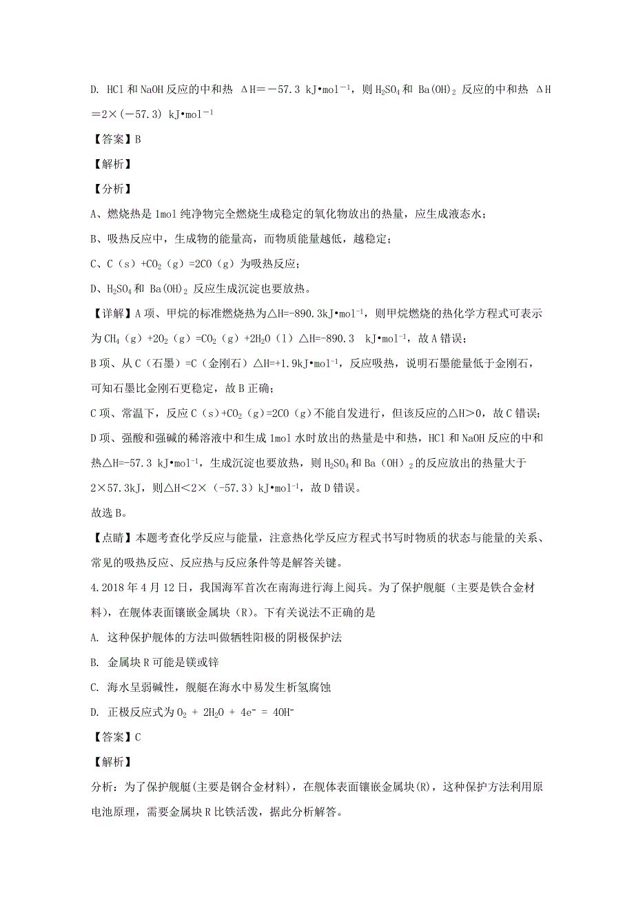 【解析版】广东省清远市2018-2019学年高二上学期期末质量检测化学试题 word版含解析_第2页