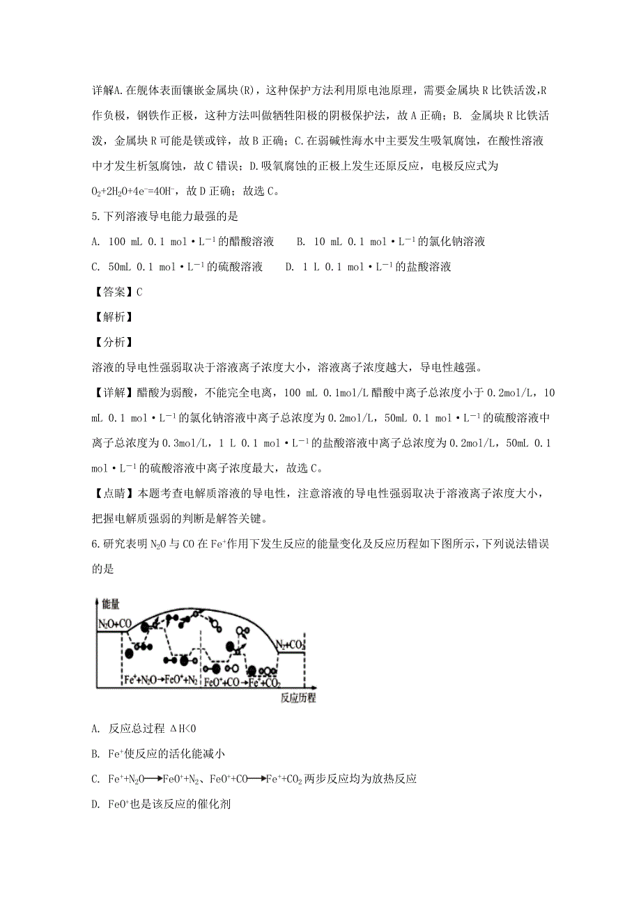 【解析版】广东省清远市2018-2019学年高二上学期期末质量检测化学试题 word版含解析_第3页