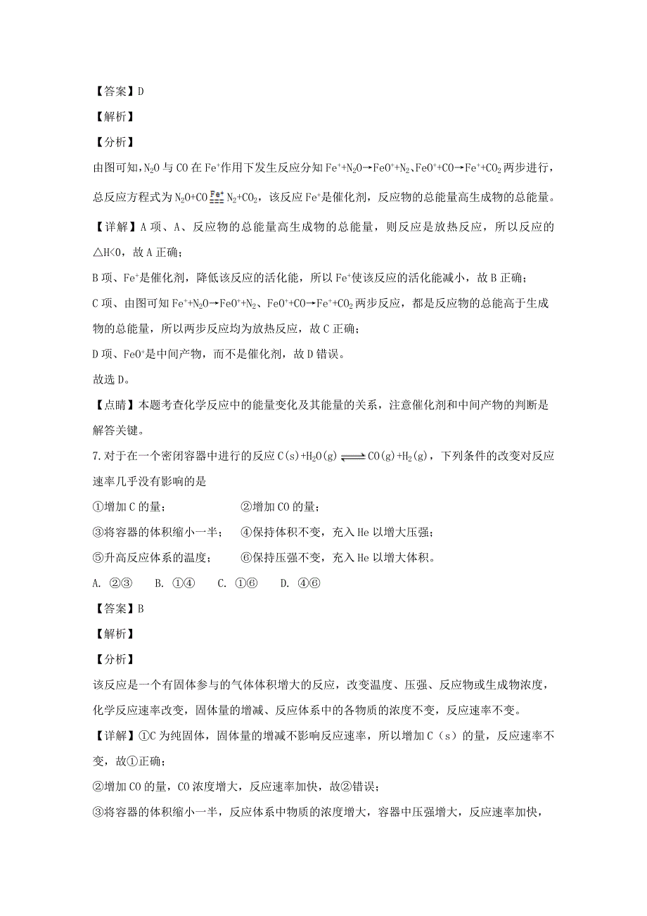 【解析版】广东省清远市2018-2019学年高二上学期期末质量检测化学试题 word版含解析_第4页