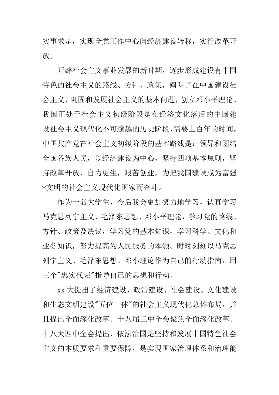 大学生入党志愿书800字【三篇】_第2页