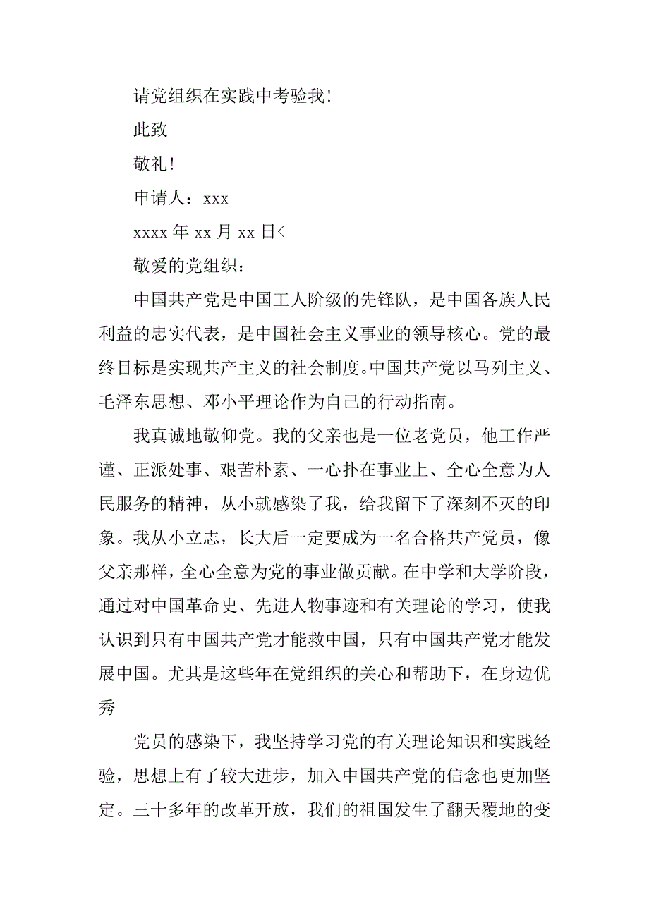 大学生入党志愿书800字【三篇】_第4页