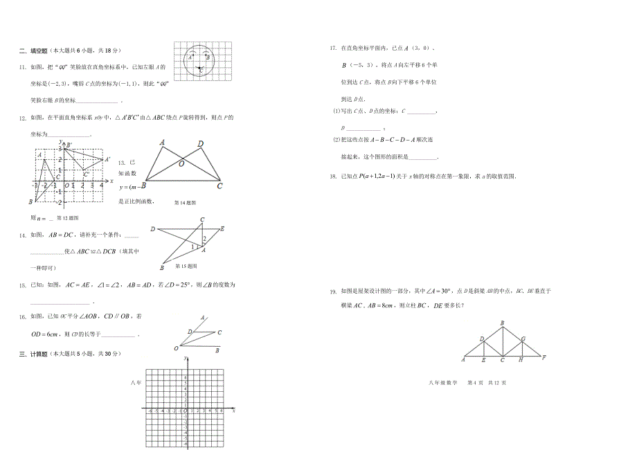 安徽省亳州市涡阳县2017-2018学年度八年级数学上学期期末联考试题（含参考答案）_第2页