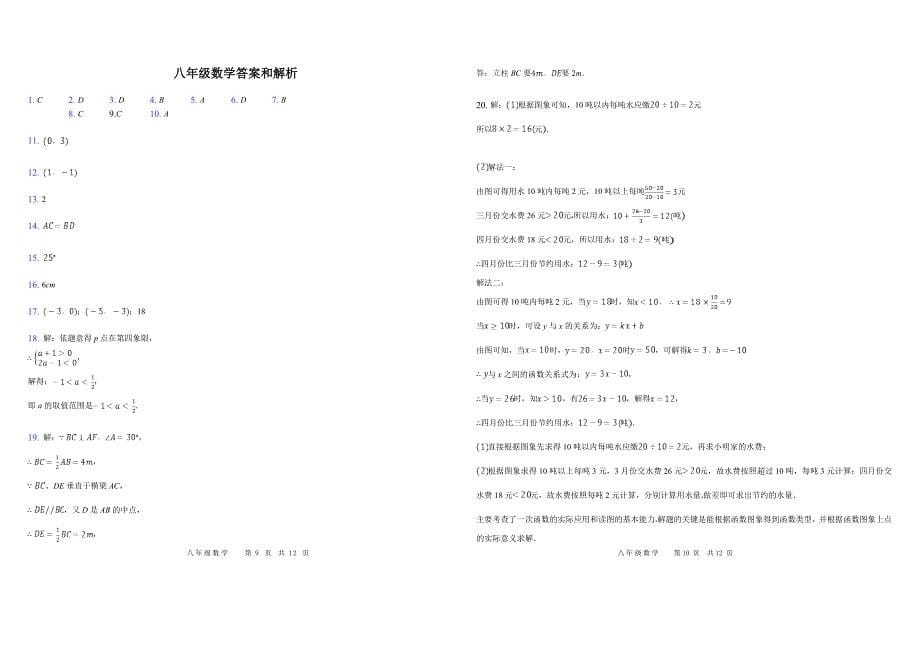 安徽省亳州市涡阳县2017-2018学年度八年级数学上学期期末联考试题（含参考答案）_第5页