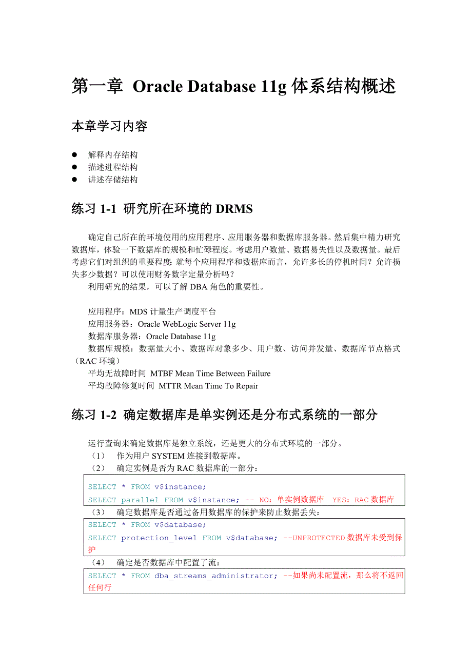 ocp认证考试指南全册oracle database 11g练习与知识点_第2页