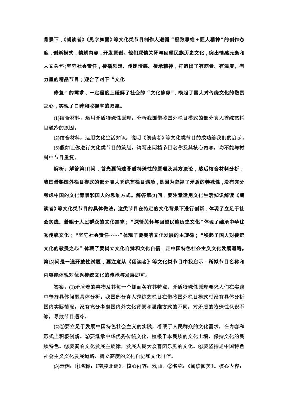 2019年全国高考政治二轮复习资料 3道主观题押题练（二） word版含答案_第3页