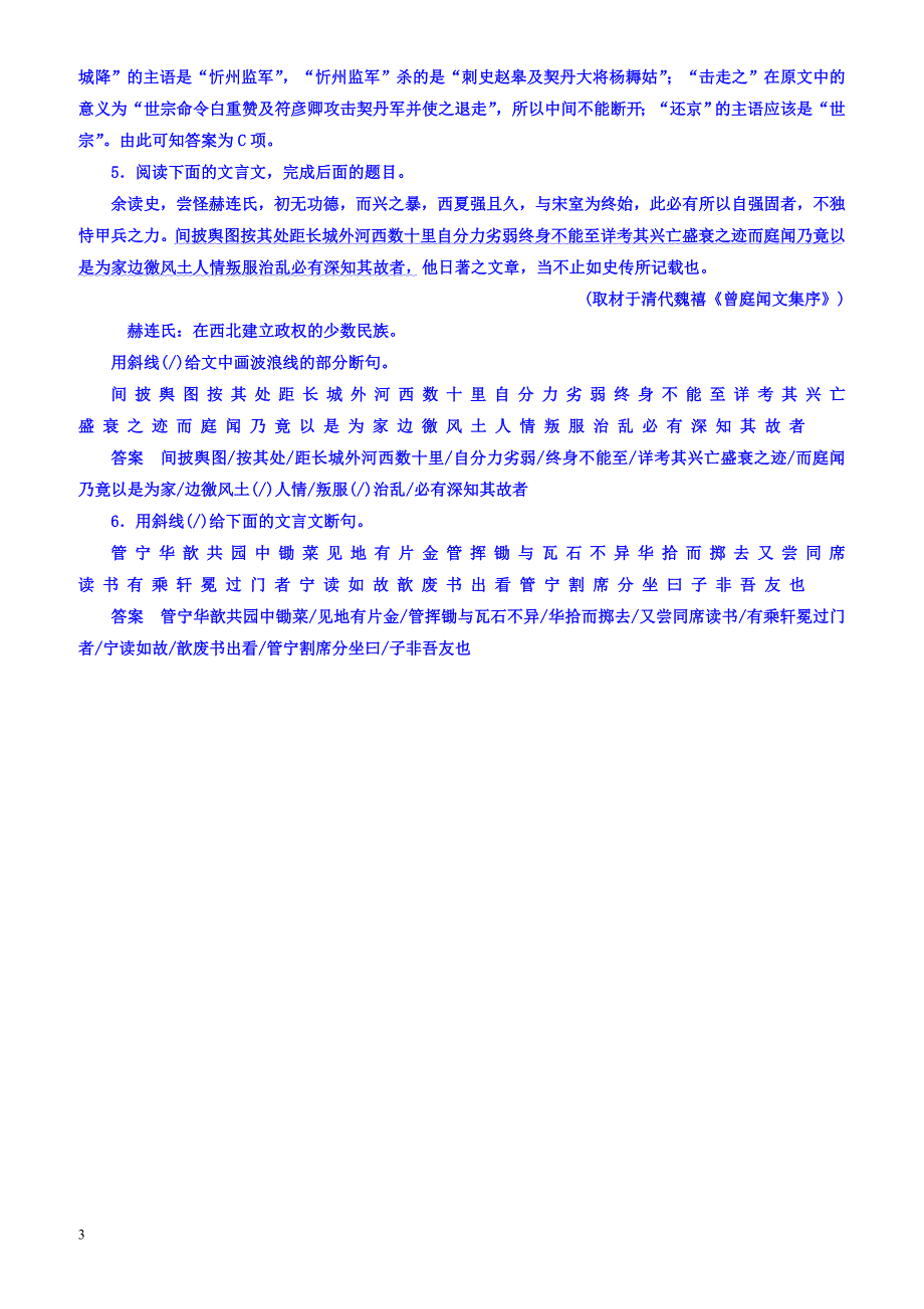 2018版高考一轮总复习语文习题专题七文言文阅读7-2有答案_第3页