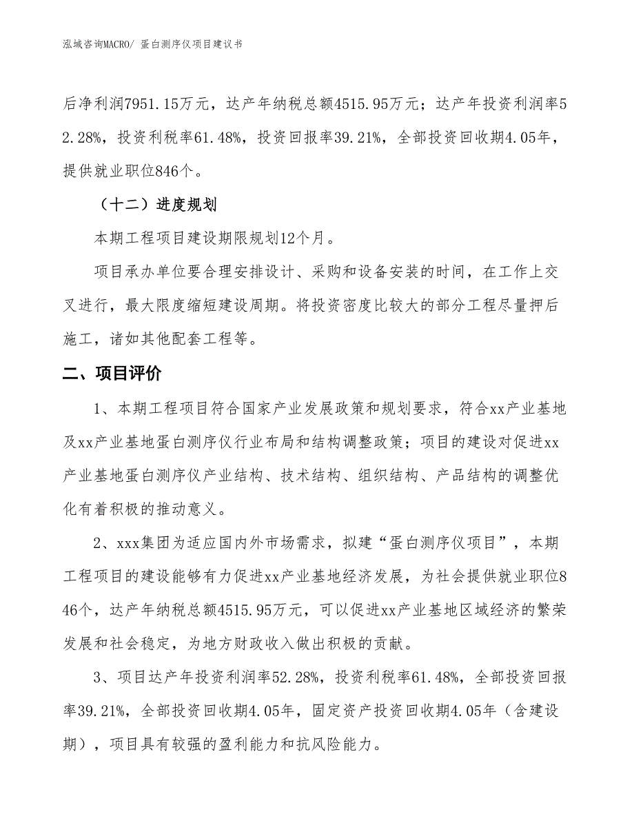 （立项审批）蛋白测序仪项目建议书_第4页