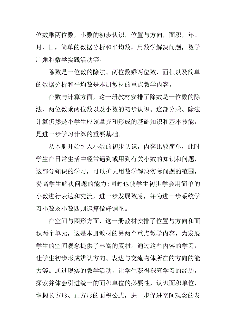 小学三年级数学教学20xx年个人计划_第2页