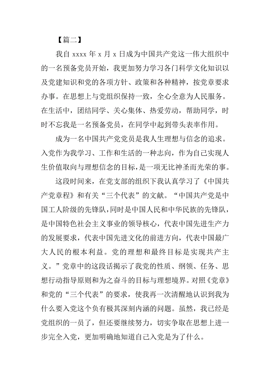 大学生预备党员思想汇报四篇_第3页