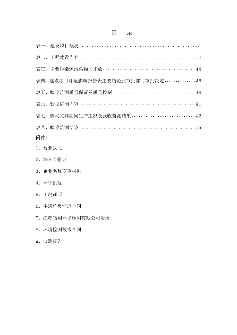 消防钢质无缝气瓶和普通钢质无缝气瓶生产项目竣工环保验收监测报告表_第3页