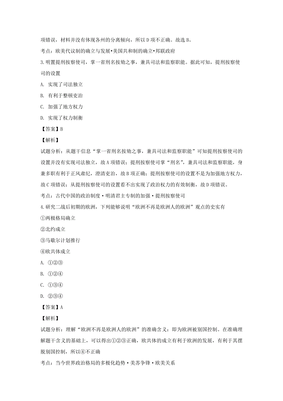 【解析版】贵州省贵定县城关中学2019届高三上学期12月份考试文综历史试题 word版含解析_第2页