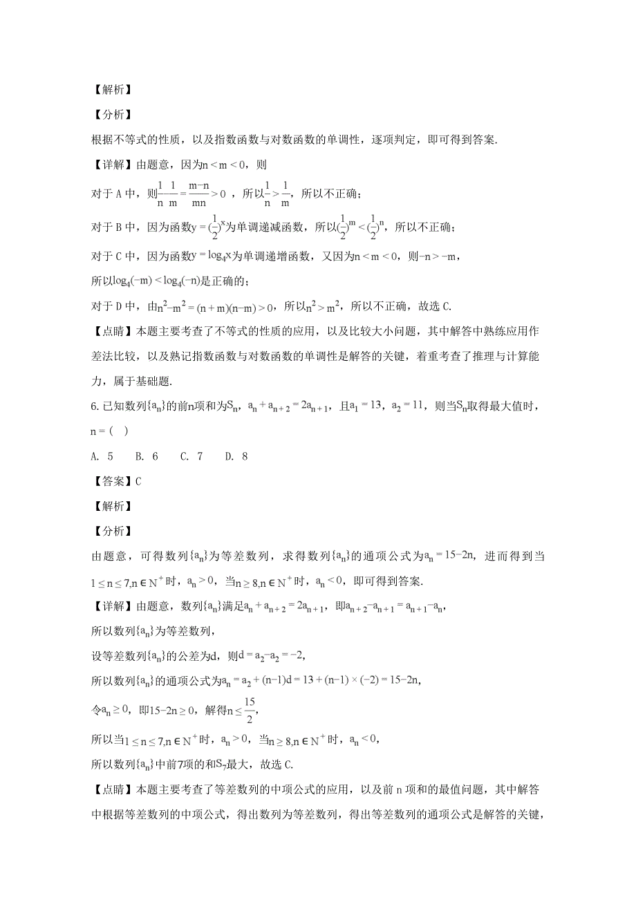 【解析版】河南省周口市2018-2019学年高二上学期期末抽测考试数学（理）试题 word版含解析_第3页