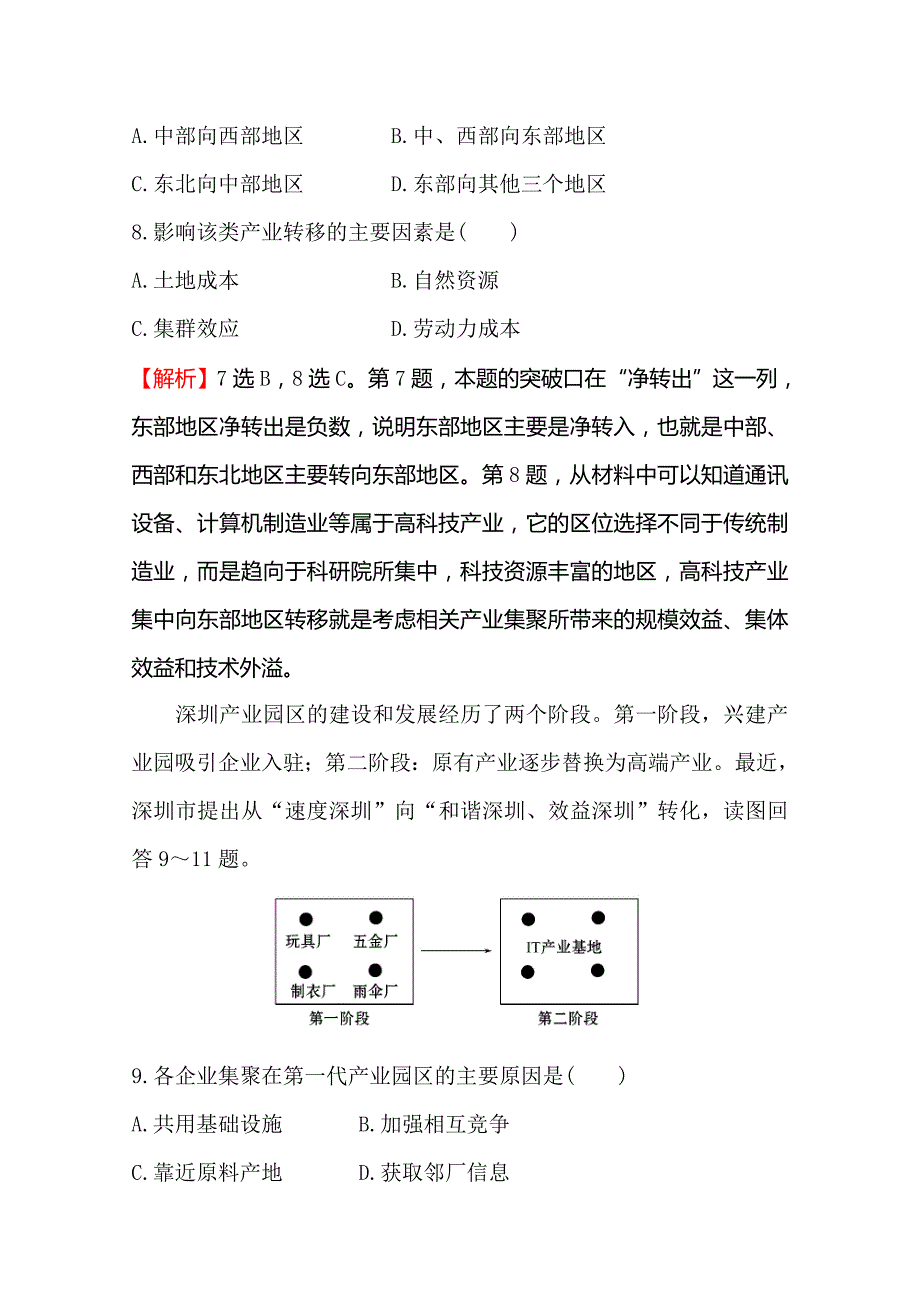 《世纪金榜》2019年湘教版地理必修二习题：第三章 区域产业活动 3.3 工业区位因素与工业地域联系（精讲优练课型） 课时检测区 基础达标 word版含答案_第4页