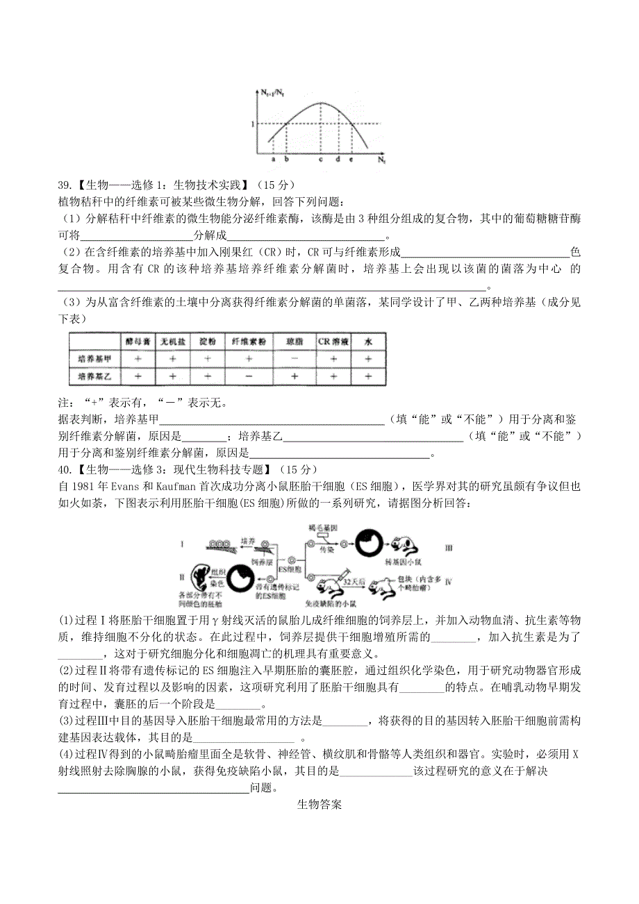 【全国百强校】河北省衡水中学2016届高三下学期一调考试理综生物试题_第4页