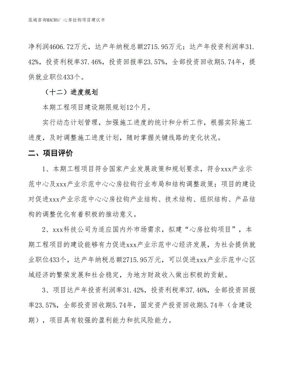 （立项审批）心房拉钩项目建议书_第4页