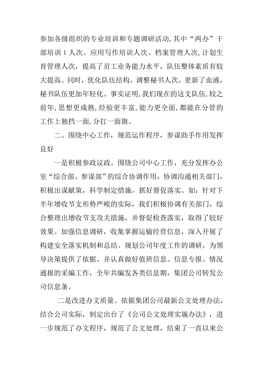 办公室年终工作计划及安排最新_第2页