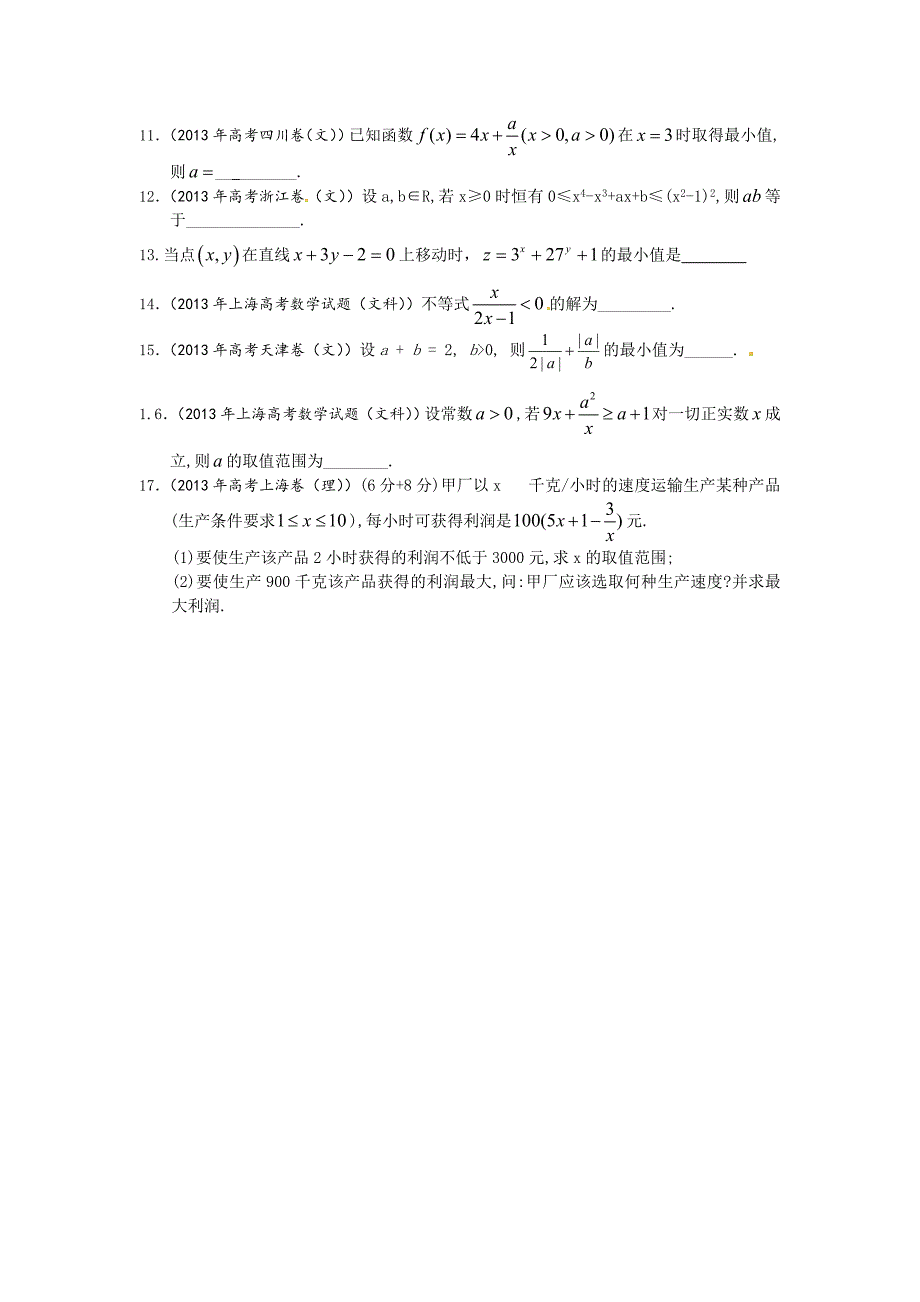 高一数学必修5不等式复习_第4页