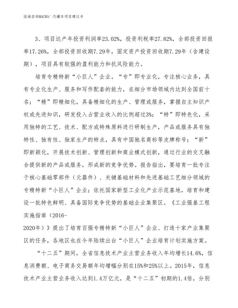 （立项审批）汽罐车项目建议书_第5页