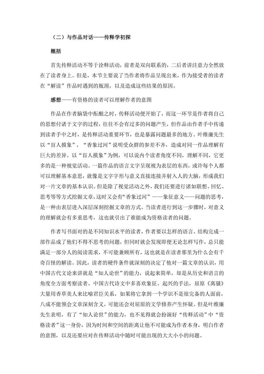 《中国诗学》读书笔记_第5页