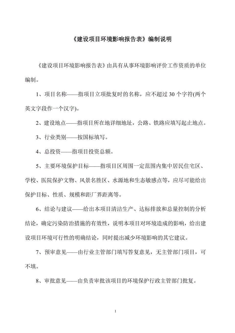 年产200吨管件项目环境影响报告表_第2页