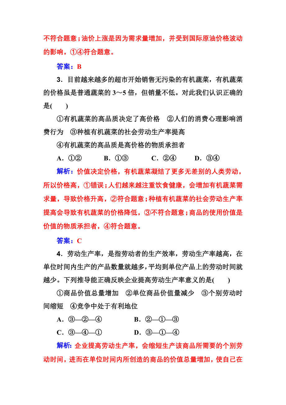 2020高考政治大一轮复习：第2课 课时跟踪练 word版含解析_第2页