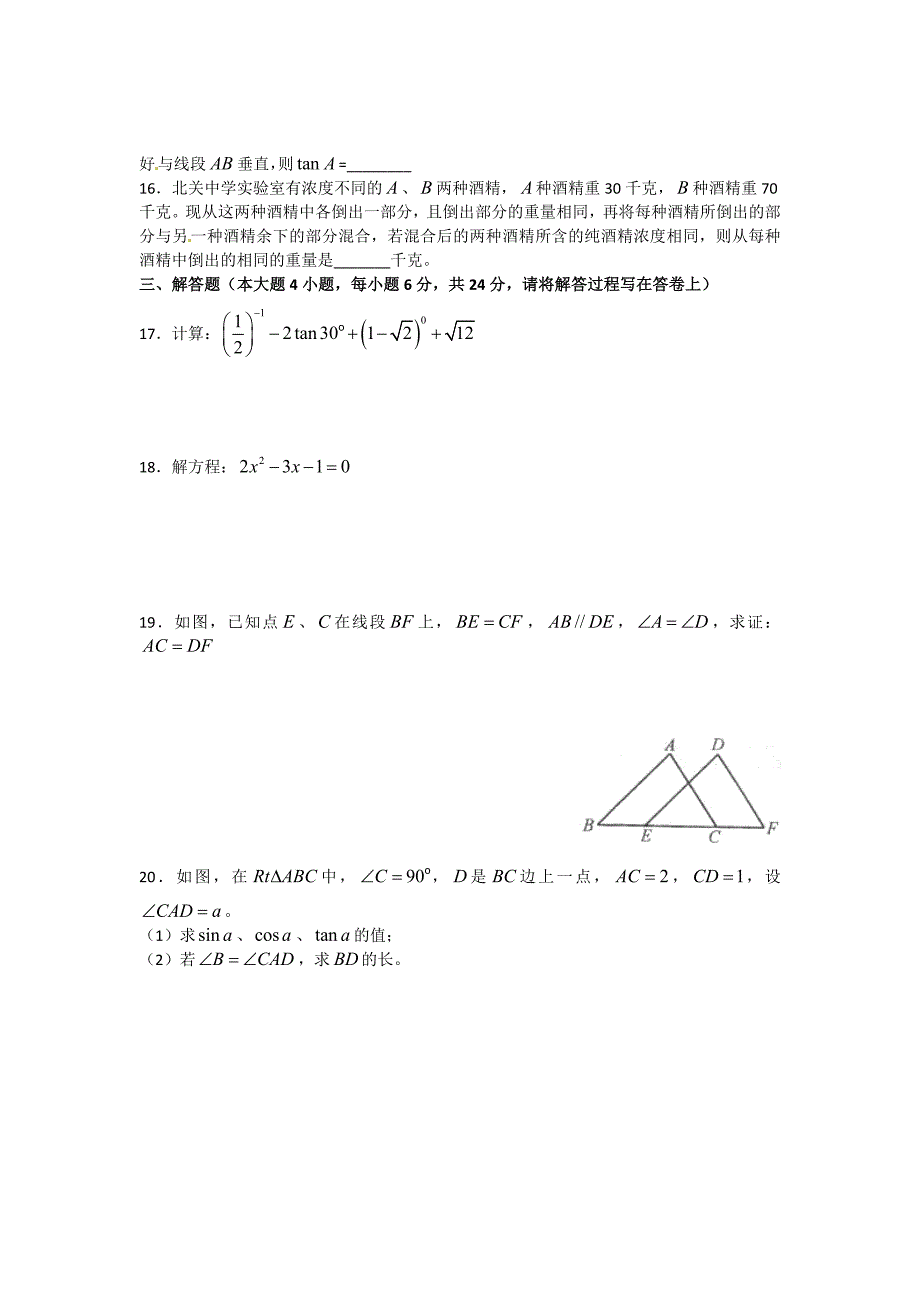 重庆市2012届九年级第一次月考数学试题_第3页