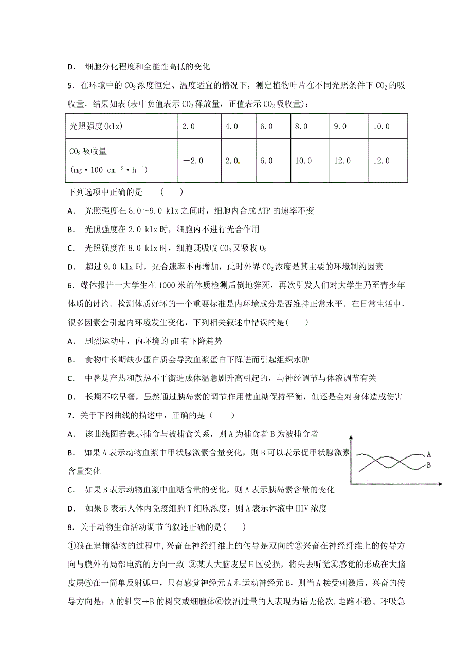 江西省2018-2019学年高二上学期第二次月考生物试题 word版含答案_第2页