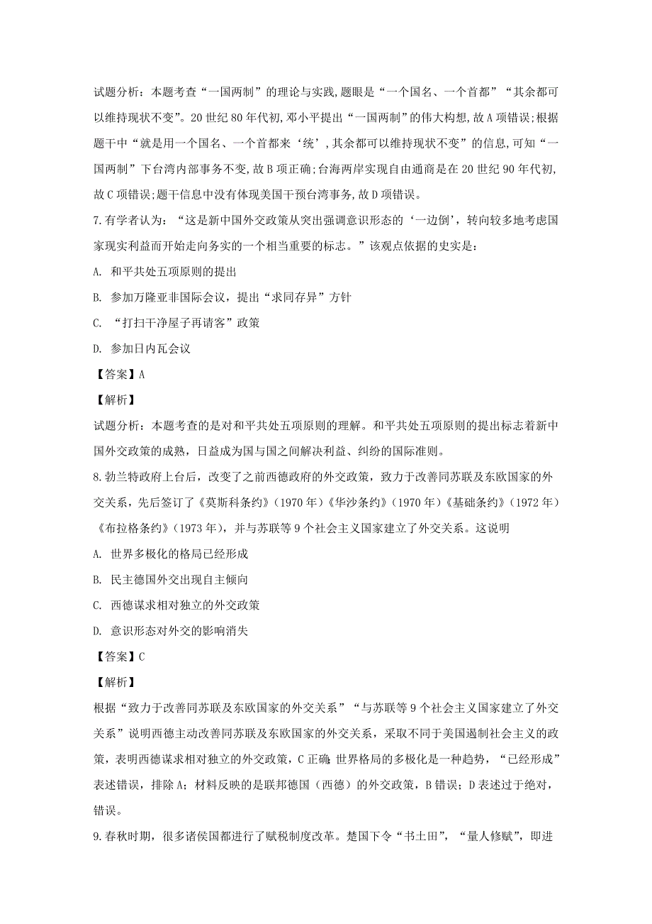 【解析版】安徽省定远重点中学2019届高三上学期期末考试历史试题 word版含解析_第4页